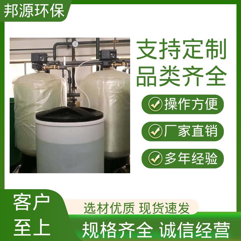 邦源环保 除盐水设备 完善售后 过滤精度高 软启动无冲击