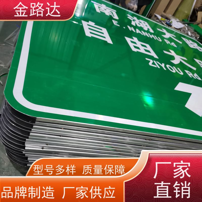 金路达 公路马路 标识牌 具有反射性能 预防交通事故