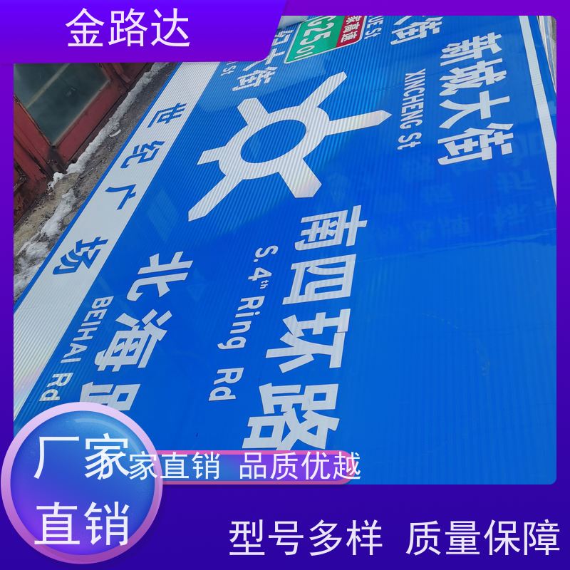 金路达 城市道路 标识牌 易于安装和维护节省时间 使用耐久材料制成