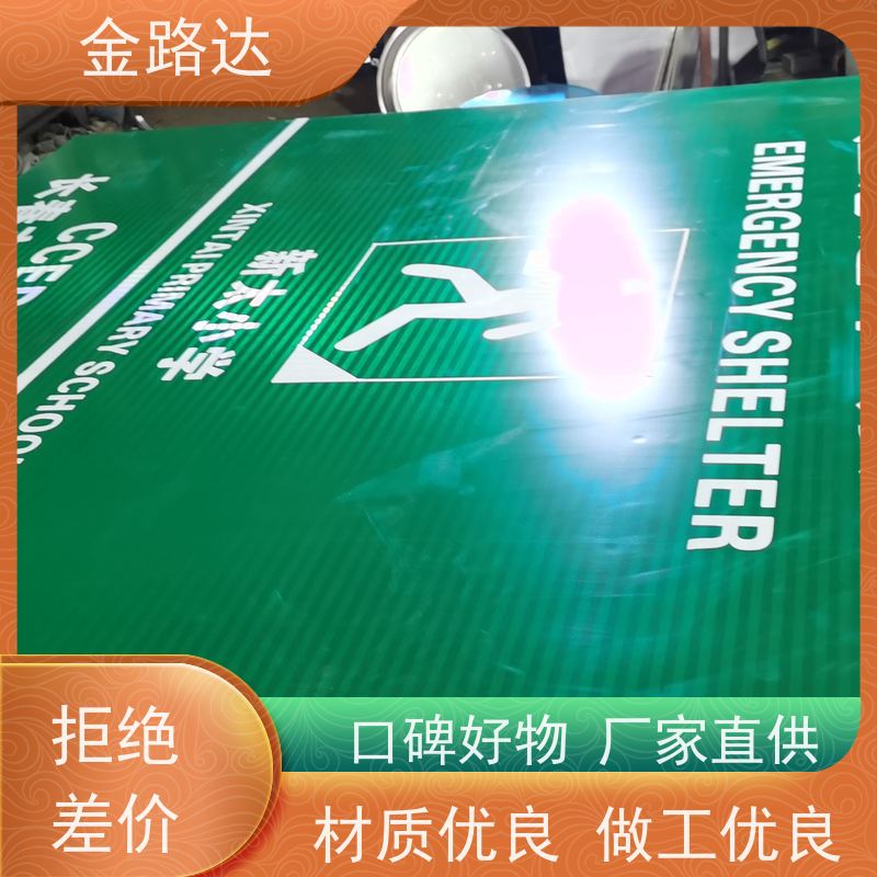 金路达 道路指示 标志牌 具有反射性能 坚固耐用