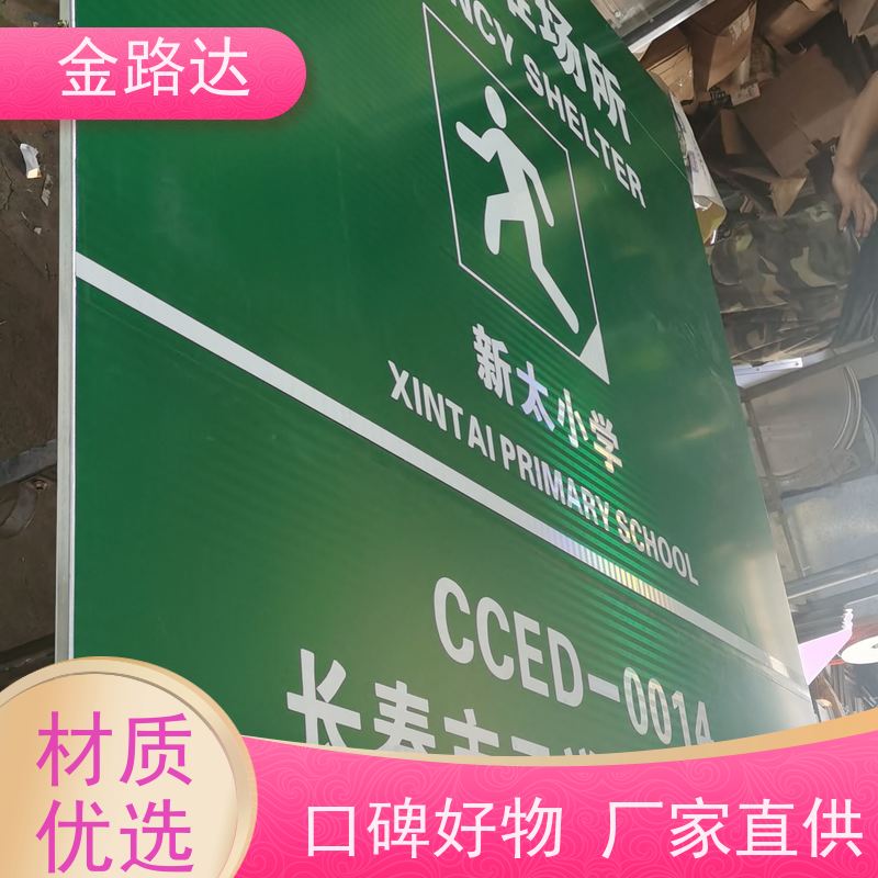 金路达 交通道路 标识牌 具备智能化设计 采用牢固的安装方式