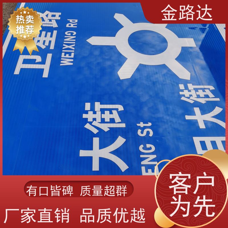 金路达 公路马路 标识牌 符合环保标准 确保其稳定性