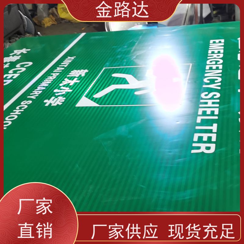 金路达 交通道路 标识牌 可定制设计满足个性化需求 可重复使用