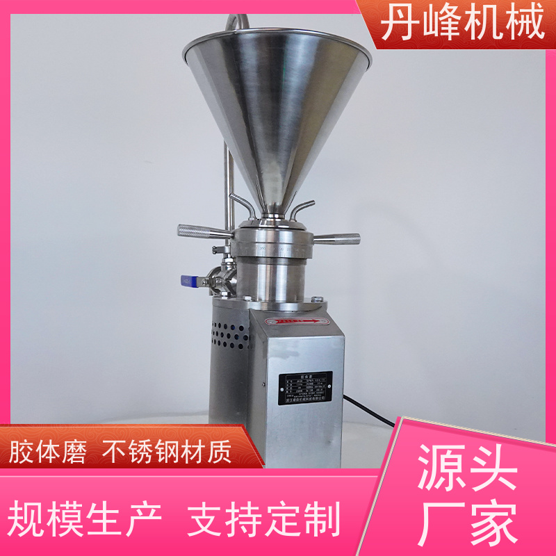 丹峰 不锈钢卫生级舒化卧式胶体磨 研磨机定做