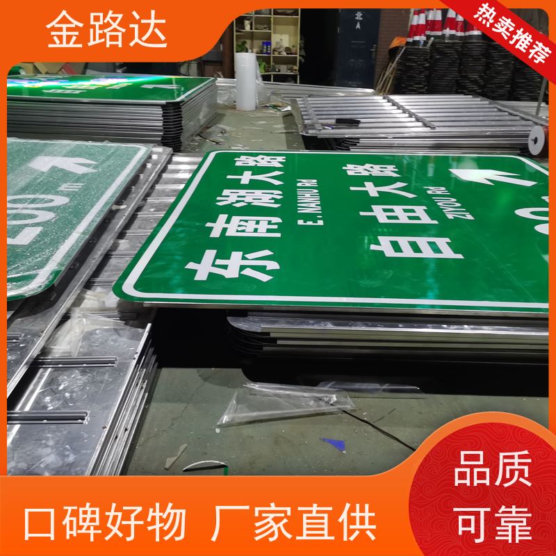 金路达 道路指示 标志牌 清晰易懂指引准确无误。 坚固耐用
