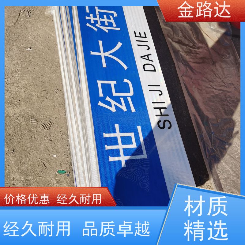 金路达 交通安全 标识牌 易于安装和维护节省时间 高度醒目