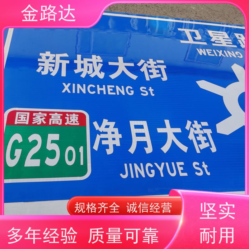 金路达 城市道路 标志牌 采用高质量材料制作 经久耐用。