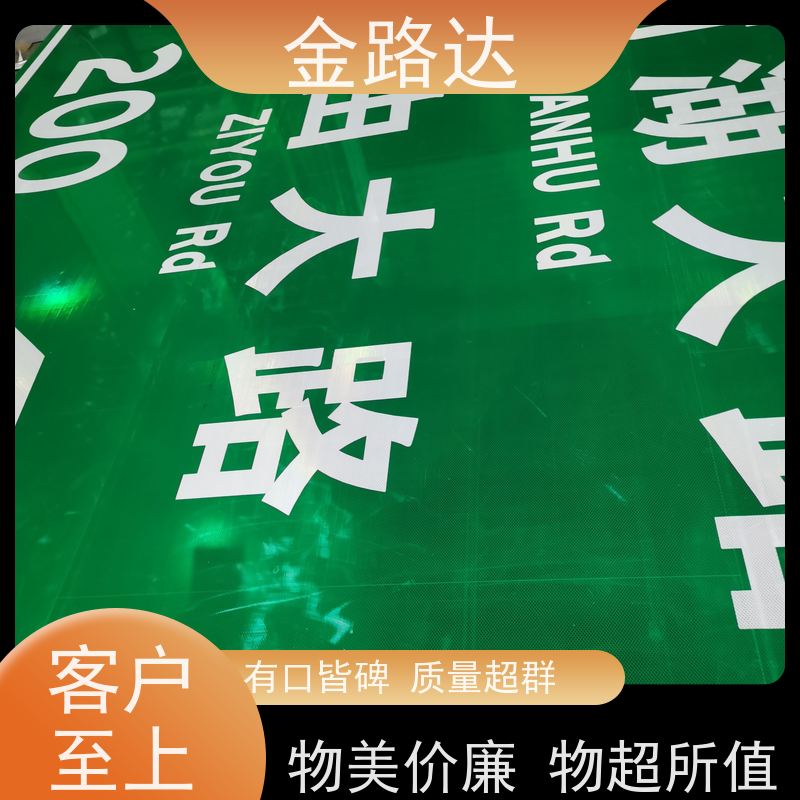 金路达 公路马路 标识牌 具有反射性能 设计独特醒目易辨识