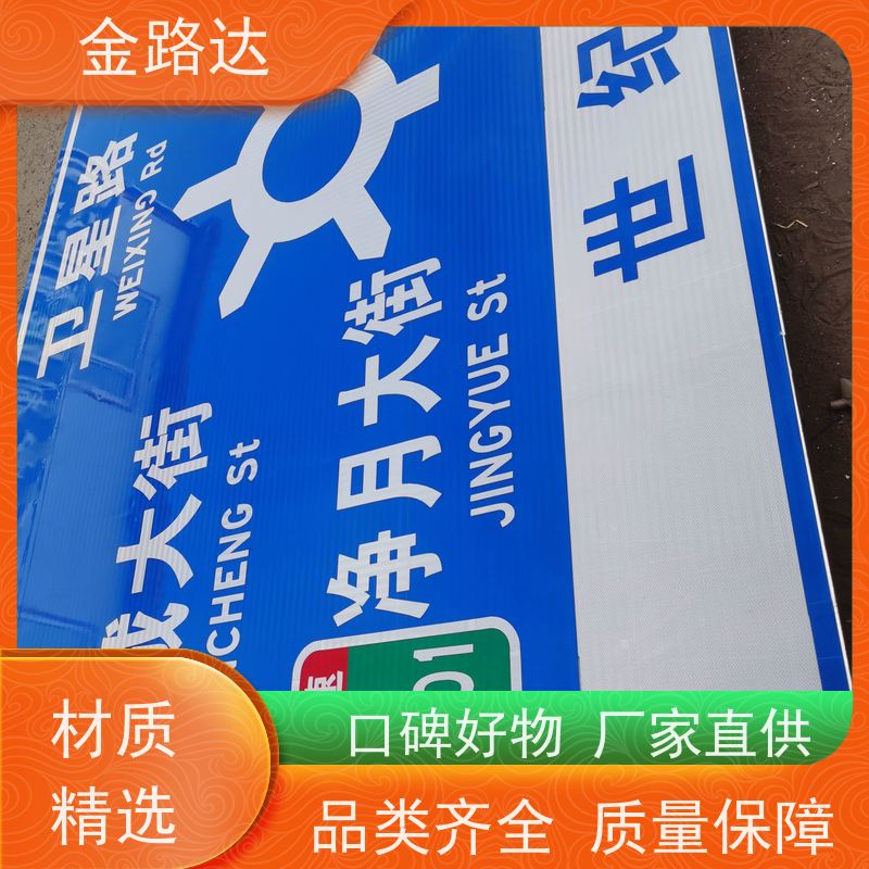 金路达 城市道路 标识牌 环保节能降低能源消耗。 坚固耐用