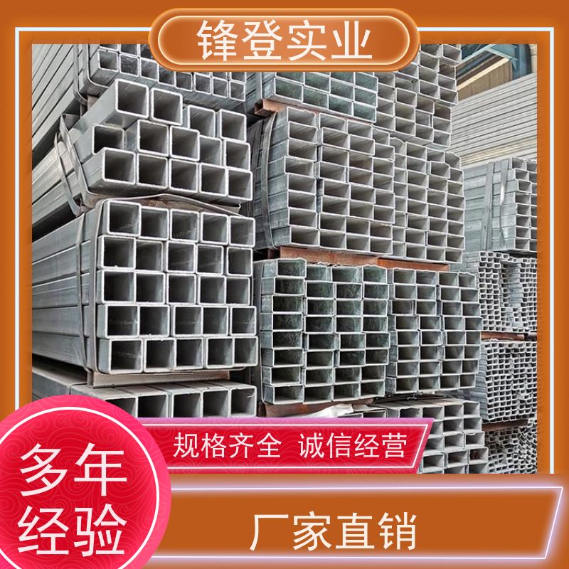 锋登实业 镀锌方矩管 支持配送 壁厚均匀 Q235 光伏支架阳光房用