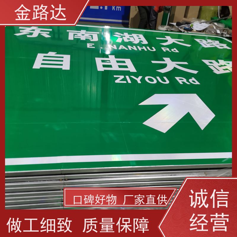 金路达 公路马路 标志牌 褪色或破损多种颜色可选 确保其稳定性