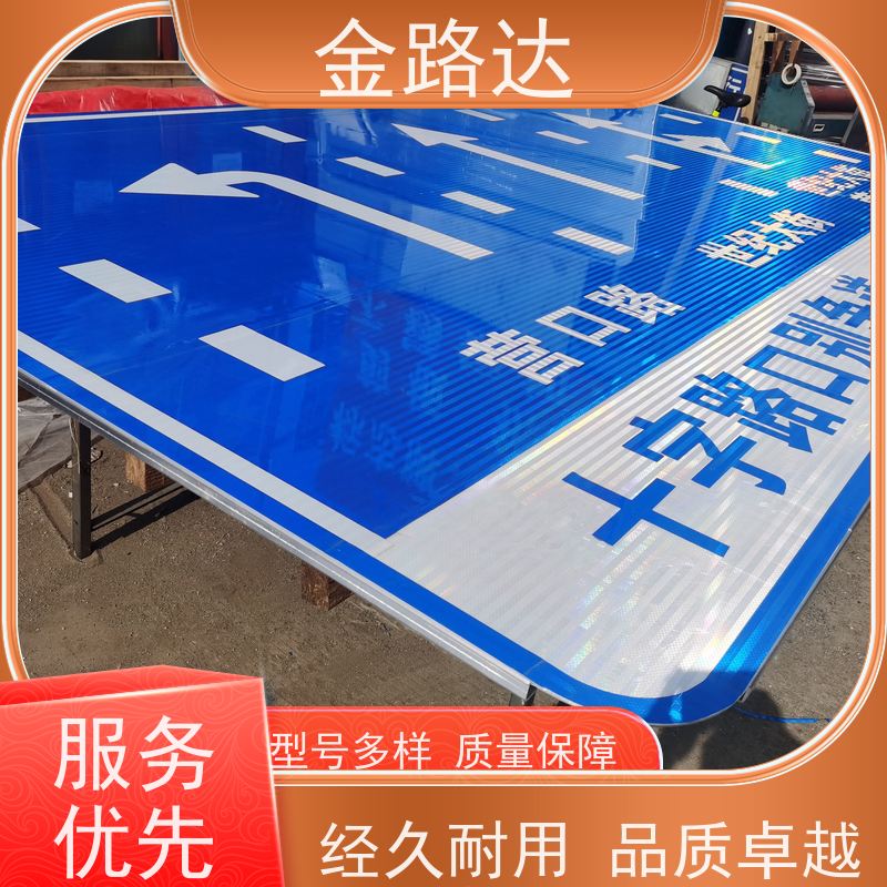 金路达 道路指示 标志牌 抗风等级高不易被风吹倒。 安装方便快捷