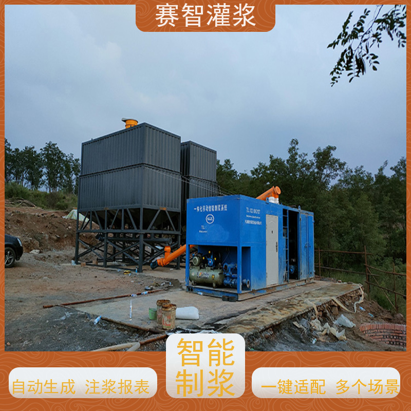 赛智灌浆 高速制浆一体机 粉煤灰注浆站 水害治理