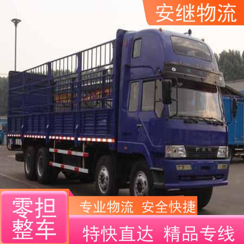 绍兴嵊州新昌到咸阳物流公司零担运输专线 特快货运直达 
