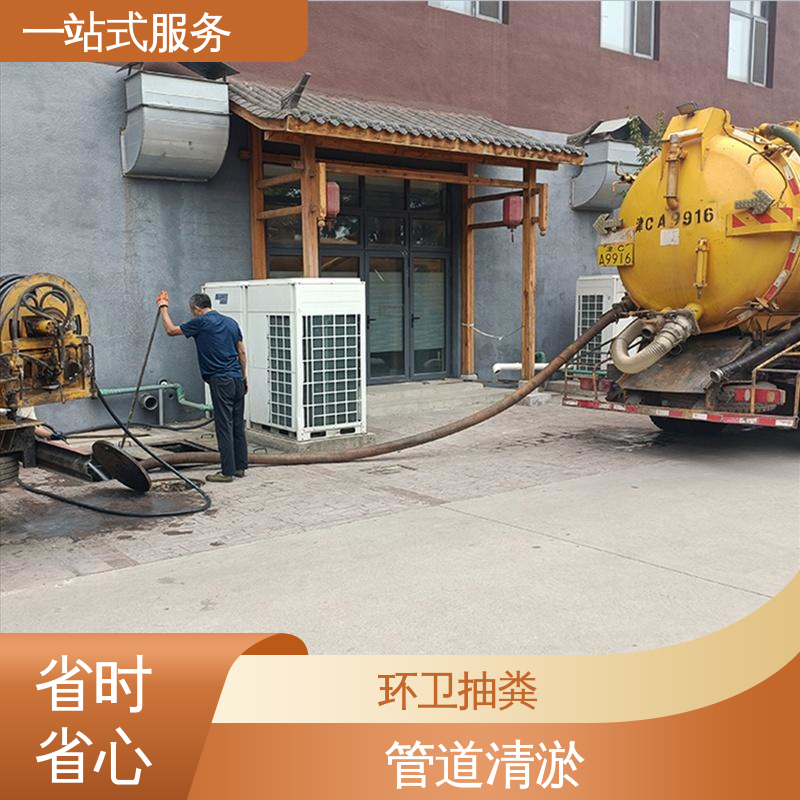 天 津滨海新区 清理化粪池 环卫中心抽粪 潜水封堵 专业团队 就近上门
