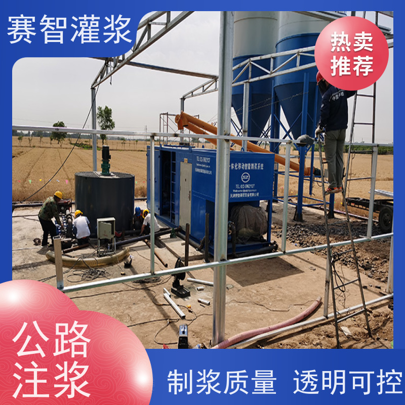 赛智灌浆 高速涡流制浆系统 矿用注浆站 远程控制