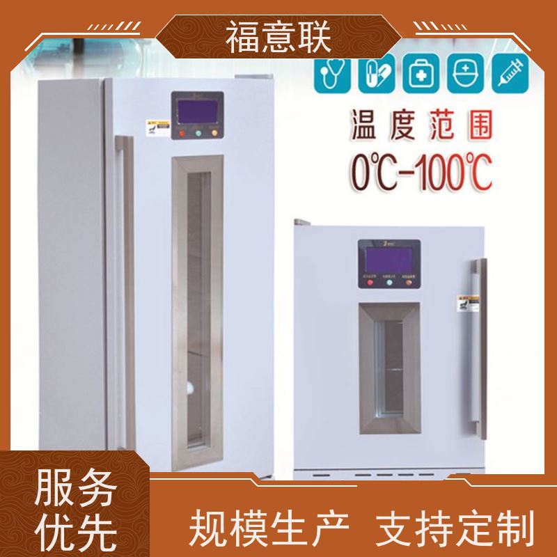 北 京福意电器 临床试验中心存放药物 触摸控温 70L