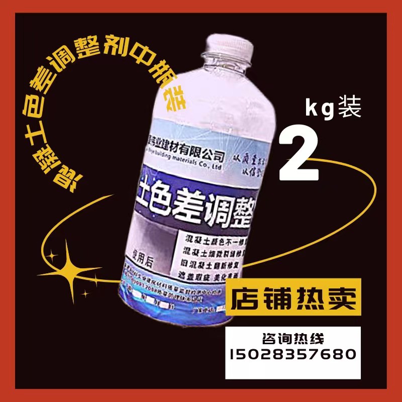  混凝土瑕疵修复剂 色泽持久 外表细腻亮丽 严选原材 品质放心