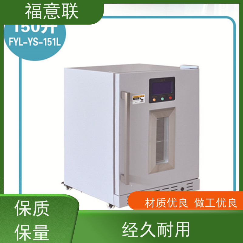福意电器 FYL-YS-100L 药品冷藏箱 触摸控温 138L