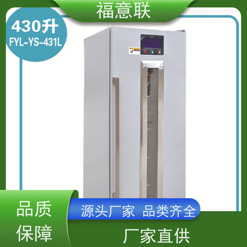 福意电器 0-20度 临床试验药物阴凉柜 立式双门 50L