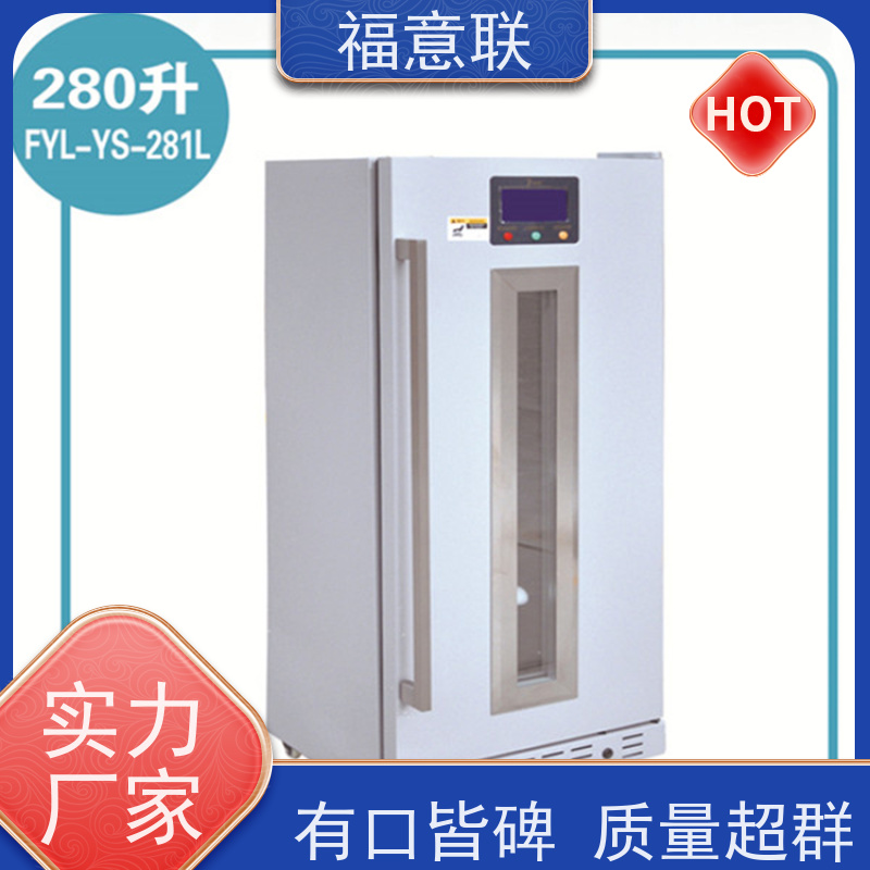 北 京福意联 10-30摄氏度 常温冰箱 临床试验中心用 150L