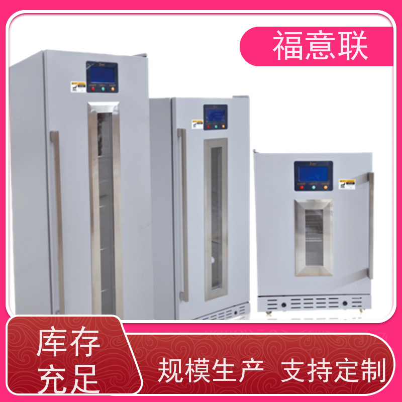 北 京福意联电器 2-8度 临床试验药物恒温箱 立式双门 430L