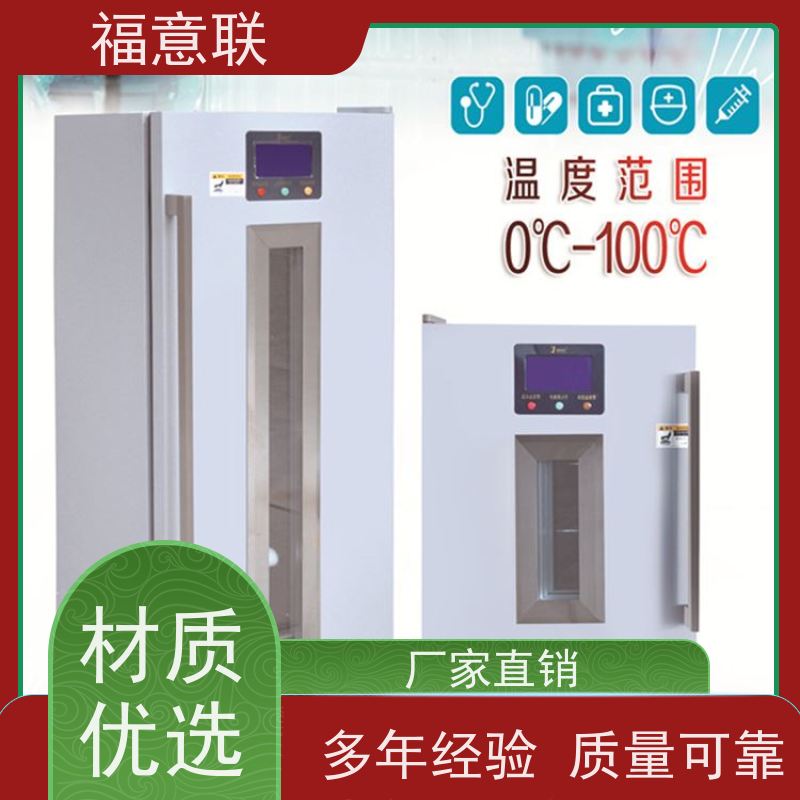 北 京福意 8-18度 单门恒温箱 临床试验项目用 100L