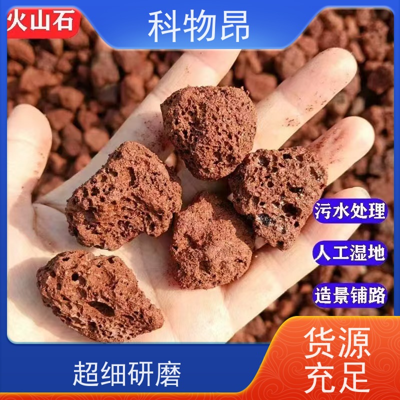 科物昂 养鱼 火山岩水族铺底石鱼缸鱼池水 重量可选 颜色鲜艳