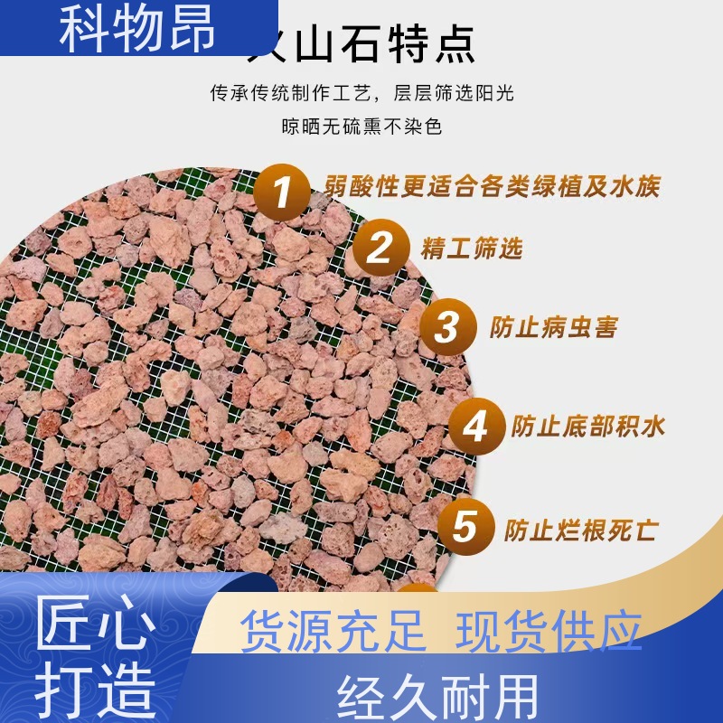 科物昂 水利工程 火山岩土壤改良物料 形状可定制 红黑可选