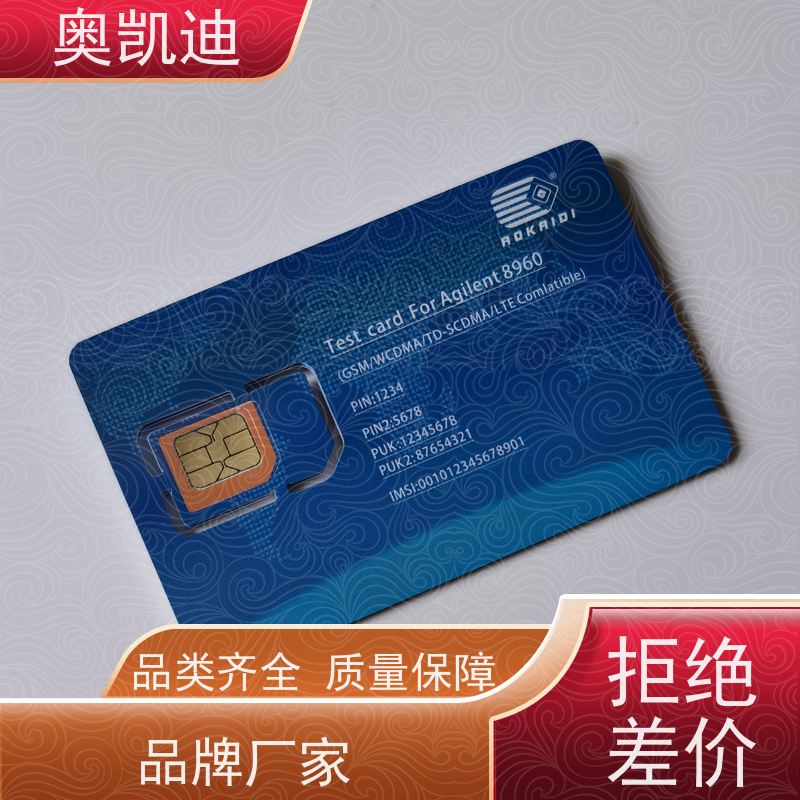 奥凯迪自主编辑功能机测试卡智能手表/儿童手表
