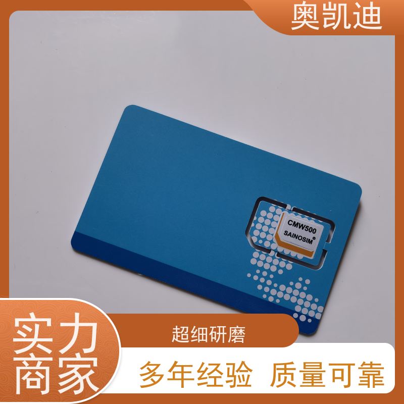 奥凯迪无线通信耦合测试卡智能设备制造、生产