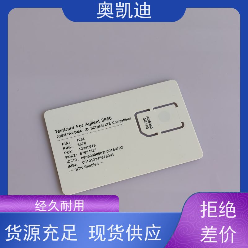 奥凯迪可编辑功能机测试卡终端设备生产检验