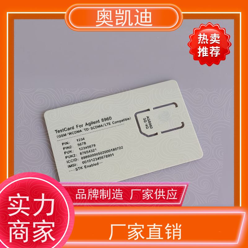奥凯迪自主编辑CDMA测试卡智能手表/儿童手表