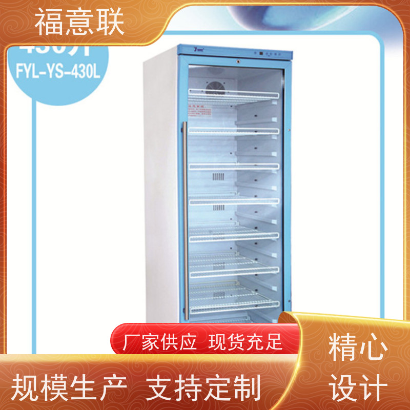 北 京福意电器 FYL-YS-50LK 检验科血液恒温保存箱 138L