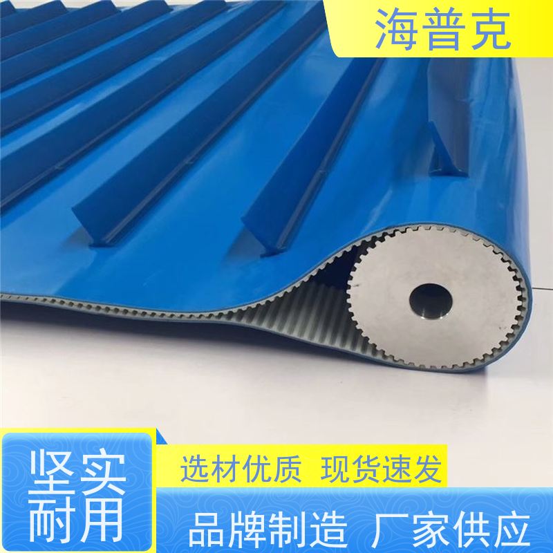 海普克 流水线轻型工业 矿山粮食专用 可定制裙边高度 橡胶输送带
