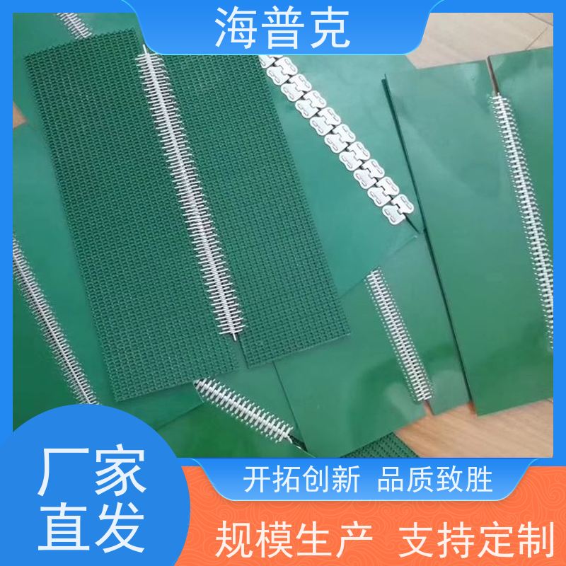 海普克 流水线轻型工业 高强度耐拉伸 加挡板防掉落 输送带
