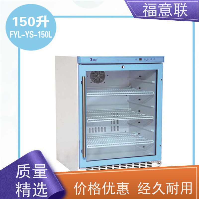 北 京福意联公司 FYL-YS-430L 诊所用加温箱 服务为本