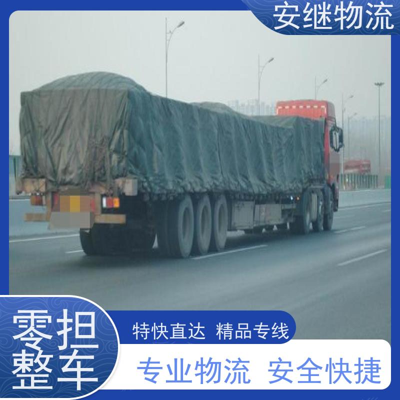 绍兴嵊州新昌到鄂尔多斯物流公司零担运输专线 