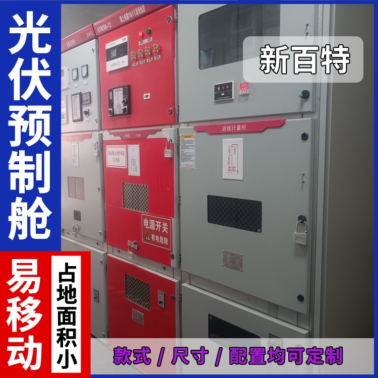 功率600W-53KW 用于光伏储能集装箱 预制舱 户外机柜