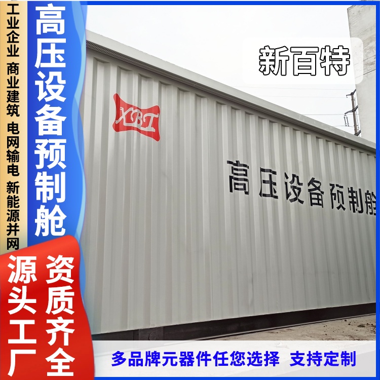 电气箱防爆箱 欧变壳体 移动设备 预制舱光伏
