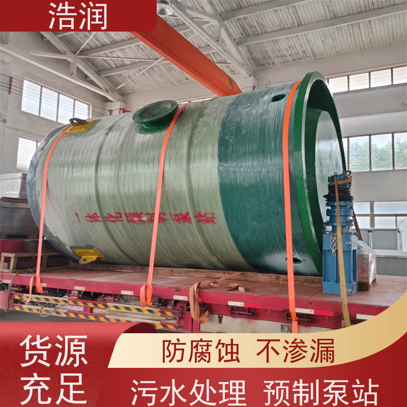 浩润 一体化预制泵站处理设备 耐腐蚀 耐老化 功率0.75-75KW