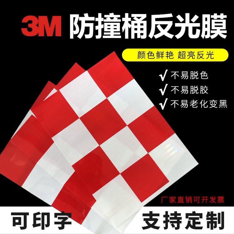红白相间防撞桶反光膜道路警示分流桶交通设施反光贴防撞警示贴