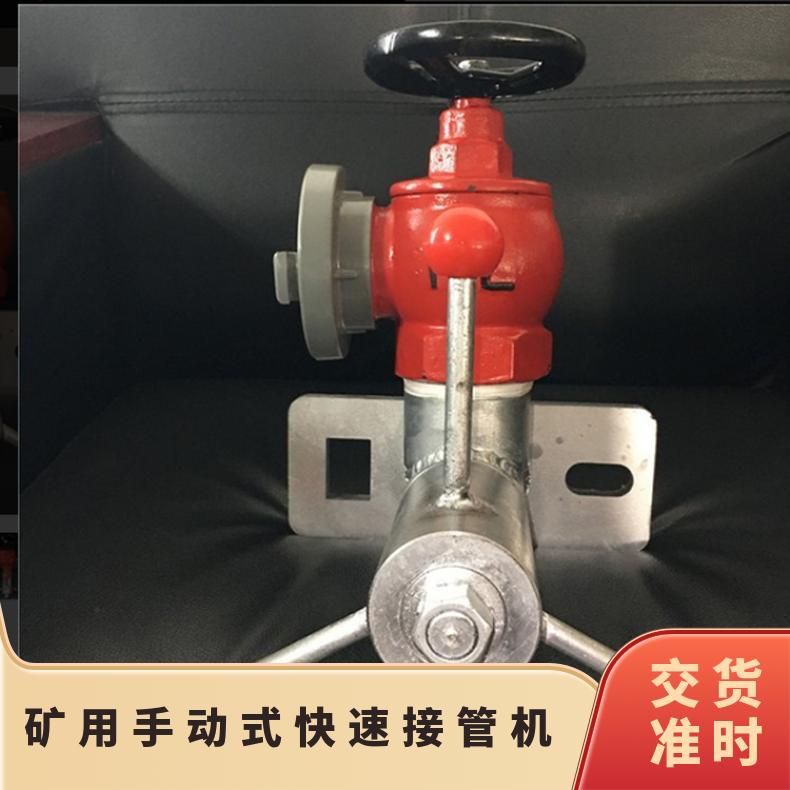 矿用手动式快速接管机 重量10kg 型号KJ20-46工具