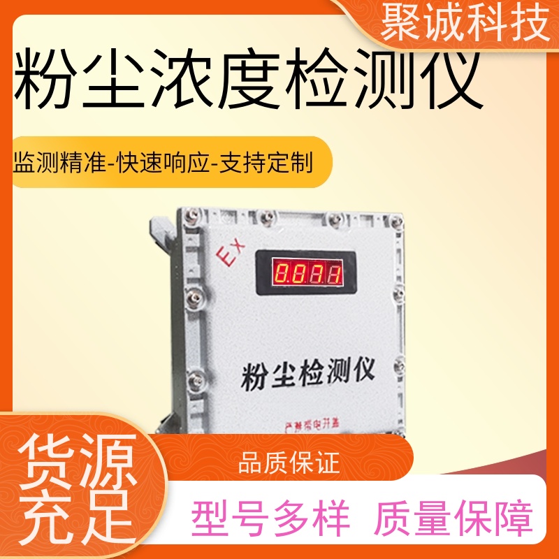 聚诚科技 便携式粉尘浓度检测仪 bxfc06可联网可对接