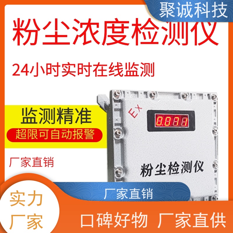 粉尘浓度检测仪 报警器高温管道烟尘 DTM-G2422 聚诚科技