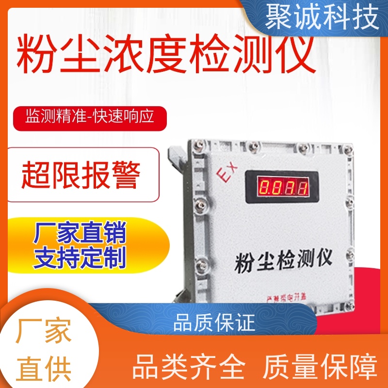 粉尘检测仪 工业粉尘浓度检测仪 车间粉尘报警器