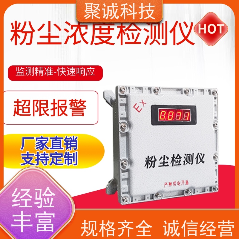 聚诚科技 TSP环境扬尘监测仪 工业车间喷涂粉尘浓度检测仪 可联网