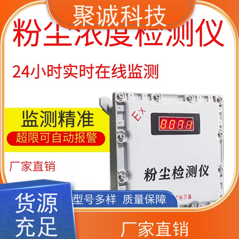 耐高温在线式粉尘浓度检测仪除尘布袋检漏仪煤矿喷涂颗粒物监测仪