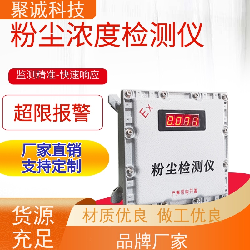 防爆式粉尘浓度检测仪 响应速度快 检测齐全 快速出货 