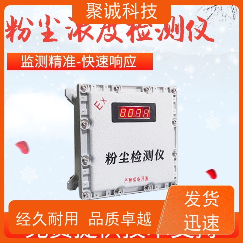 聚诚科技 干法除尘 管道式 粉尘浓度检测仪 可联网可对接